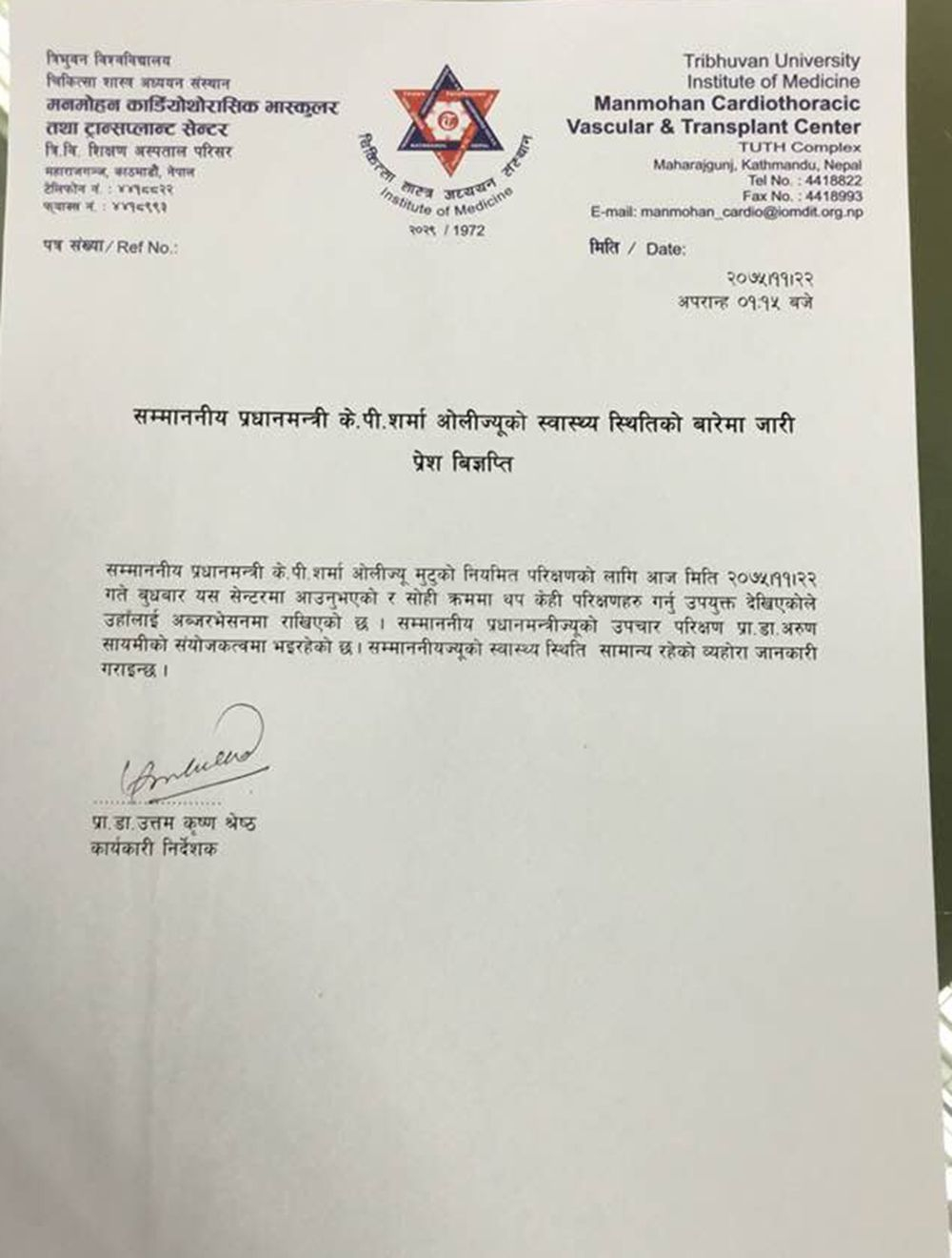 प्रधानमन्त्री ओली अस्पताल भर्ना 2