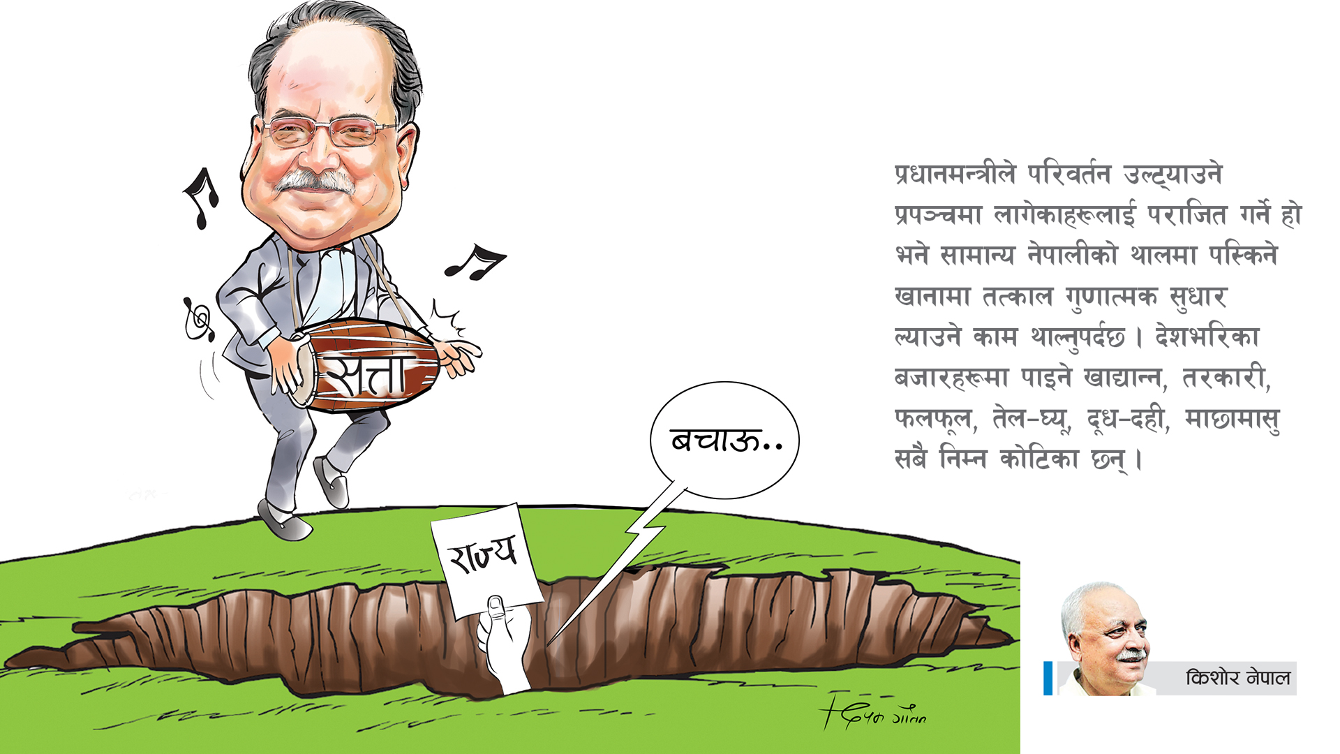 असहज राजनीतिमा प्रचण्ड- विचार - कान्तिपुर समाचार