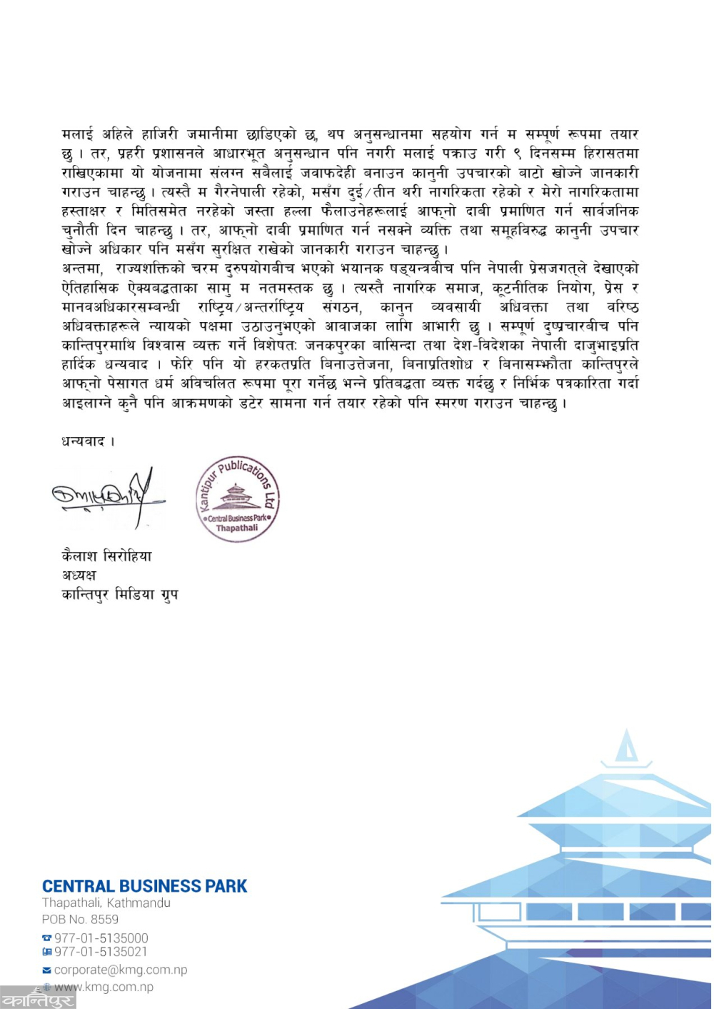 मेरो नागरिकताबारे दुष्प्रचार गर्ने व्यक्ति र समूहविरुद्ध कानुनी उपचार खोज्छु : अध्यक्ष सिरोहिया kailash sirohiya release final102 2952024072800
