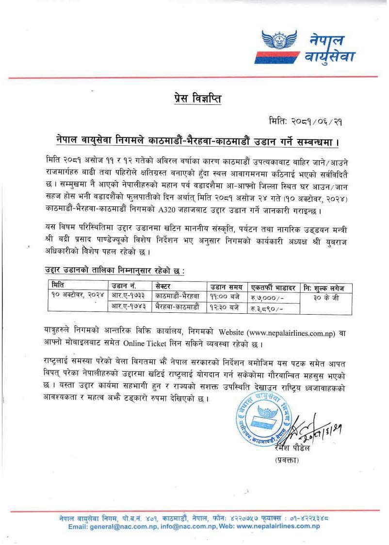 Corporation's narrowbodies allowed to fly to Bhairahawa from Kathmandu on the day of Phulpati