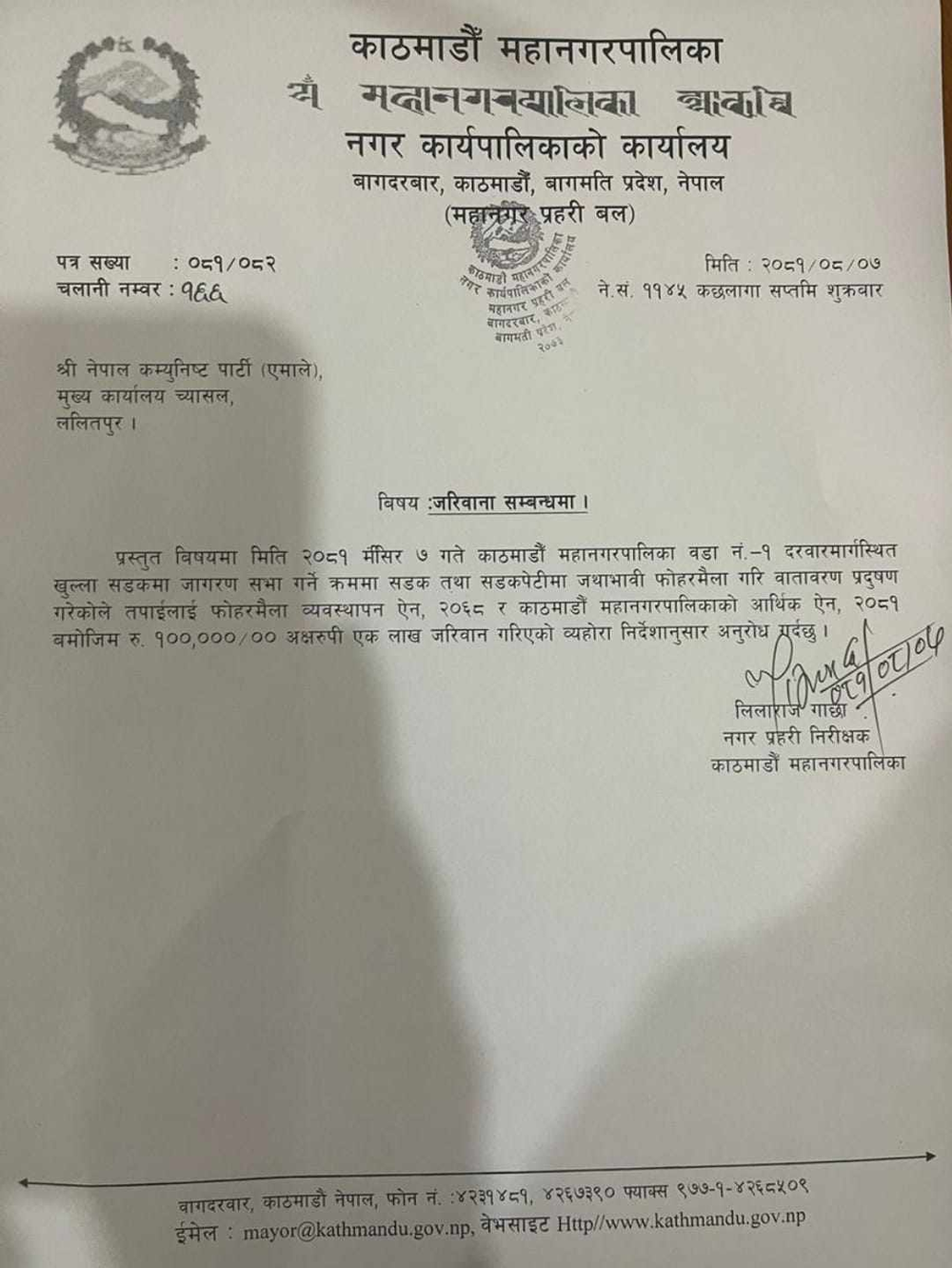 Jagran Sabha fined UML one lakh rupees for littering the streets