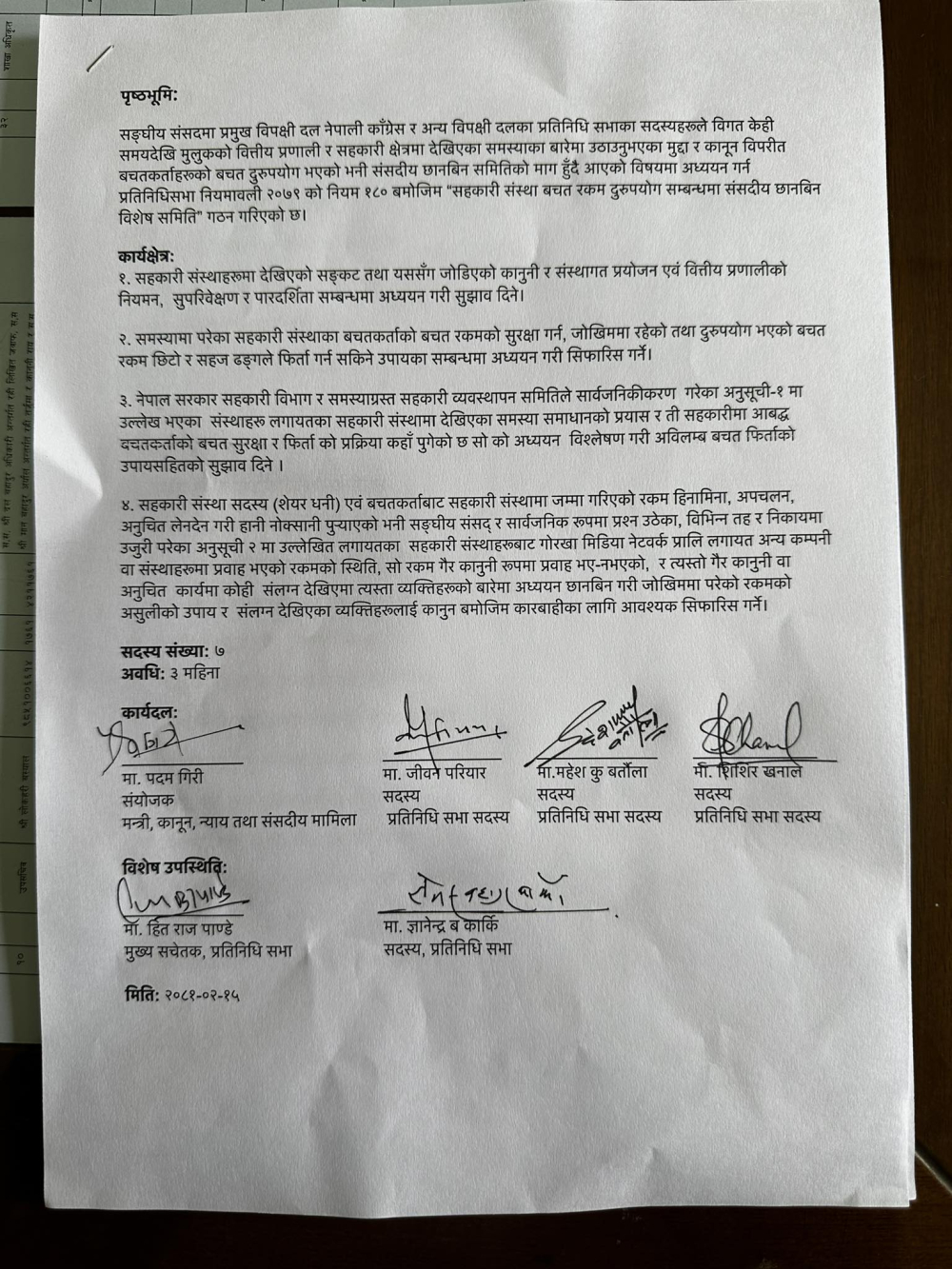 गोरखा मिडिया नेटवर्कसँग सम्बन्धित व्यक्तिमाथि छानबिन गर्ने, संसदीय छानबिन समितिको कार्यादेश तय karyadesh 1 2852024101317