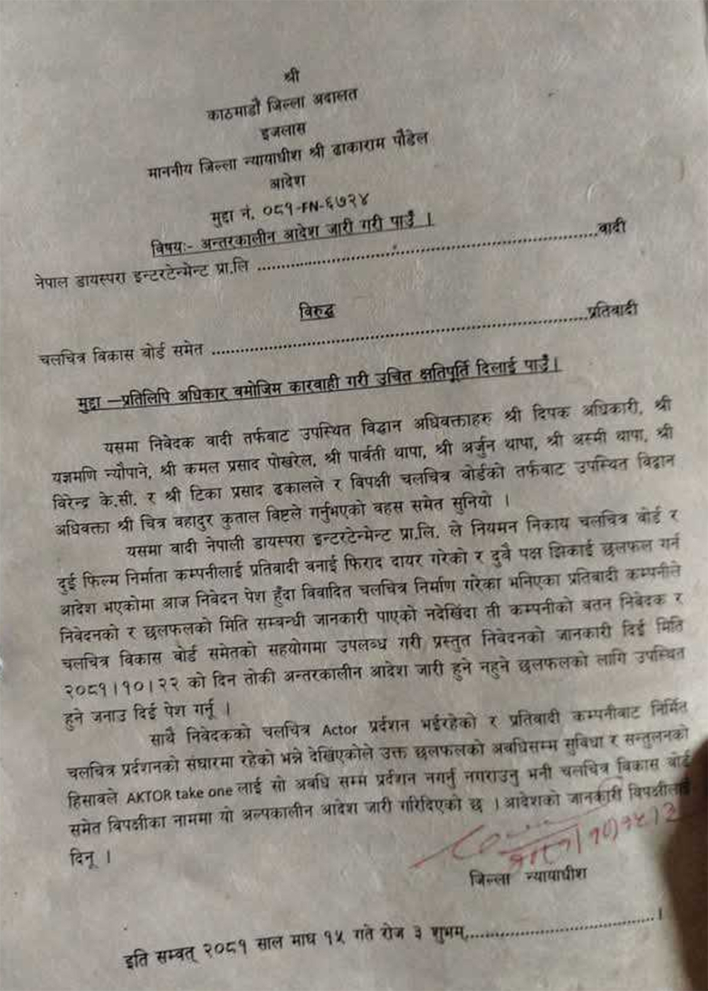 Court order to stop the screening of the movie 'Actor: Take One' for now