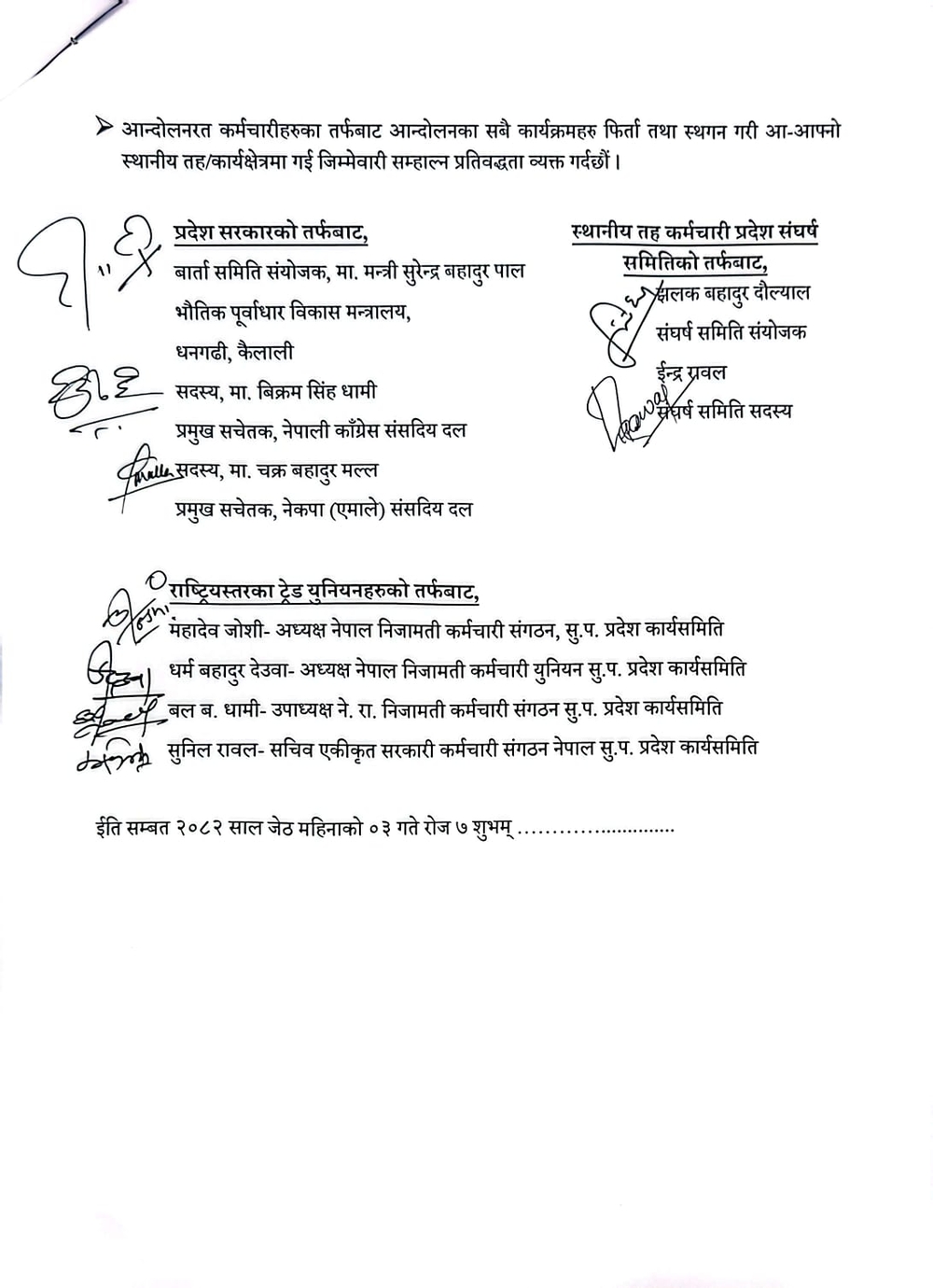 Five-point agreement between the Far West government and the agitating employees