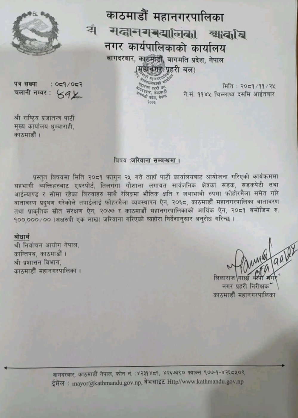 The metropolis imposed a fine of 1 lakh on the RPP for littering and damaging the road structure