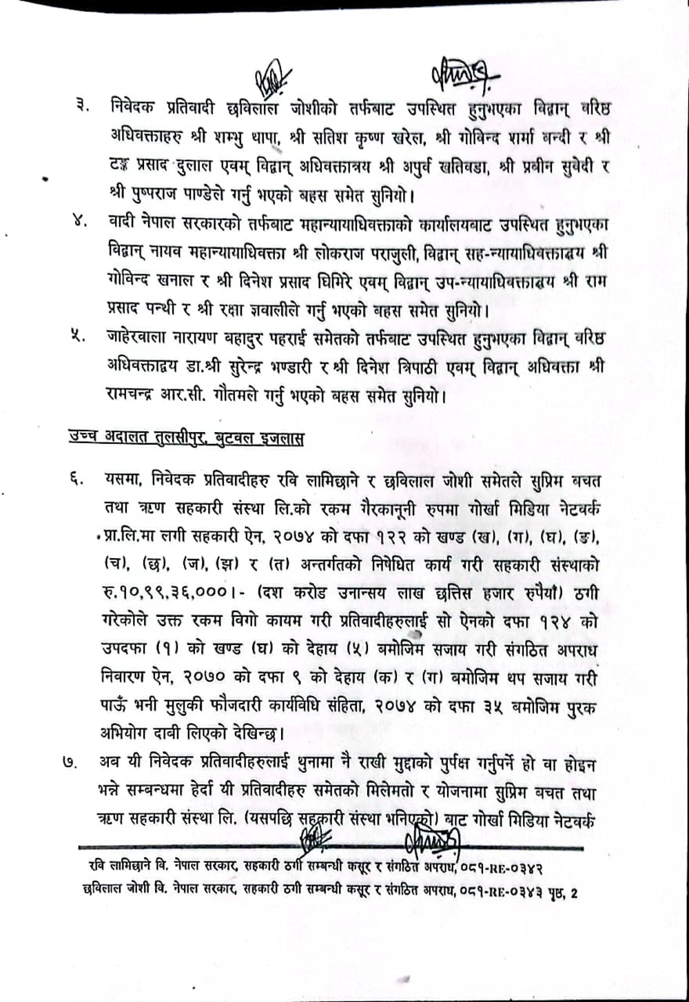 Lamichhane to remain in custody, refusal by Supreme Court to issue order of habeas corpus [with order]
