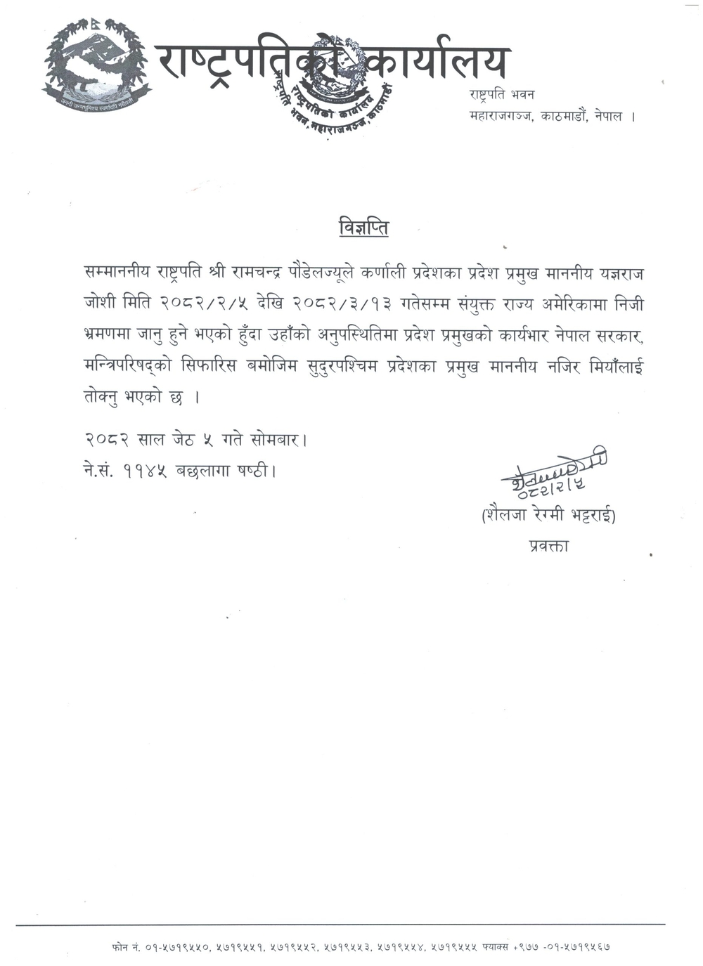 Mian, the head of the Sudurpaschim province, has been given the responsibility of the Karnali province chief