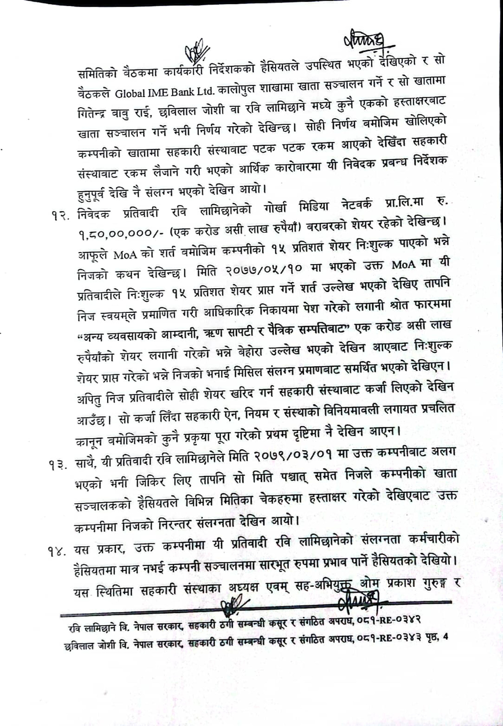 Lamichhane to remain in custody, refusal by Supreme Court to issue order of habeas corpus [with order]