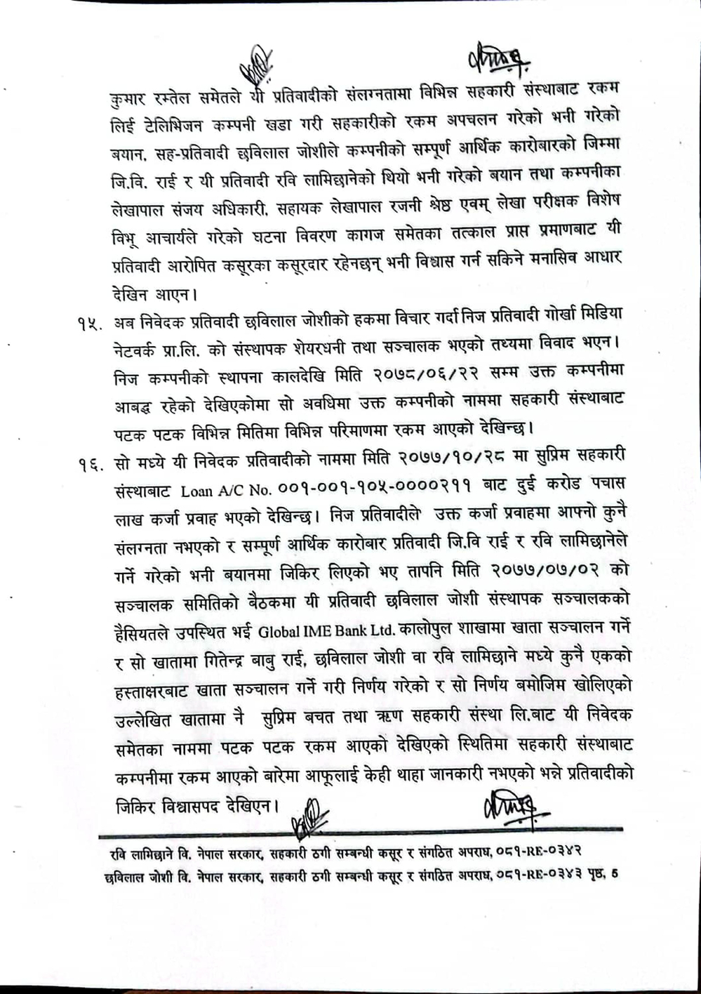 Lamichhane to remain in custody, refusal by Supreme Court to issue order of habeas corpus [with order]
