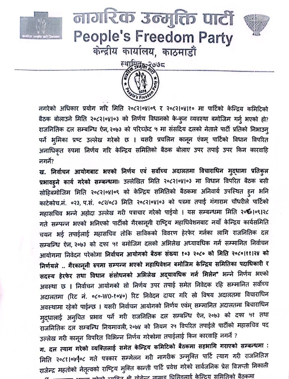 Civil Immunity Controversy: Speaker Shrestha asked Parliamentary Party Leader Choudhary for a 24-hour explanation