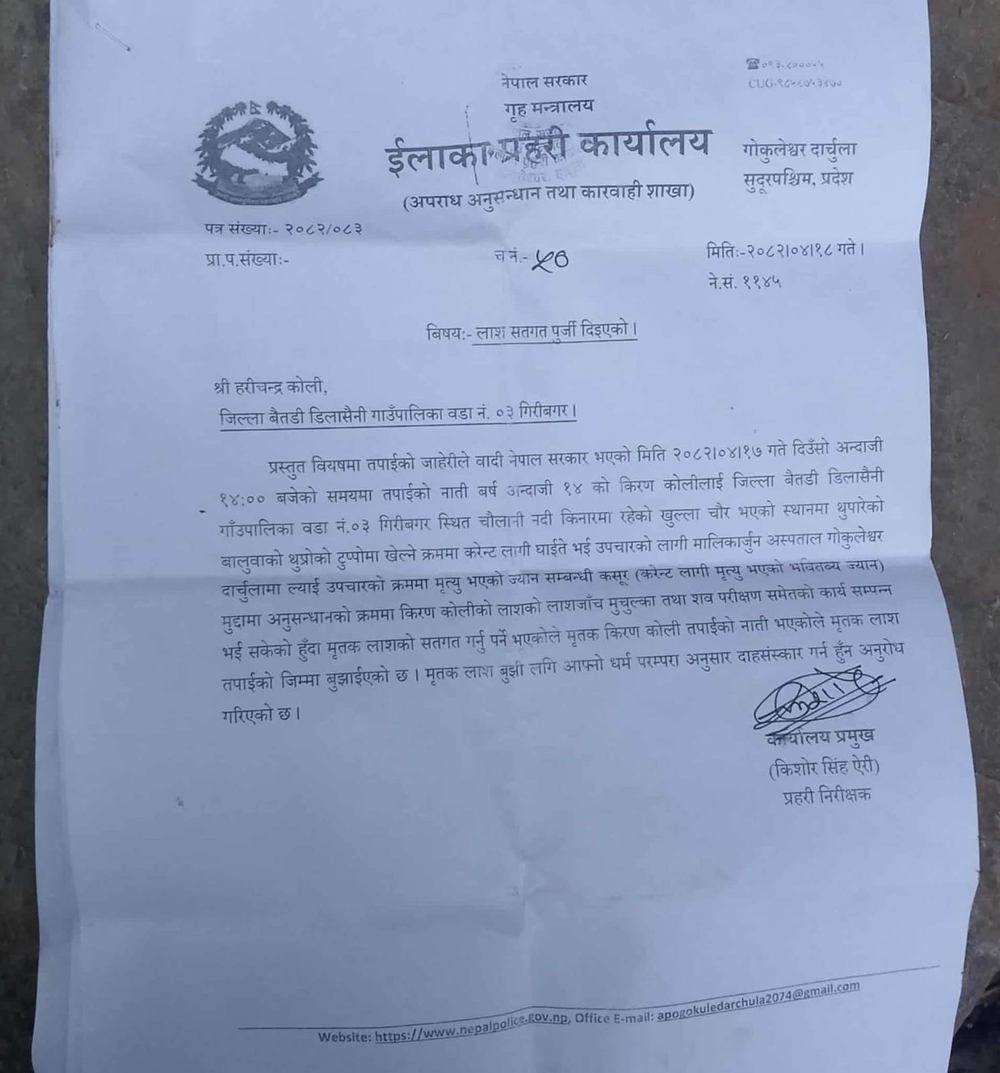 What is the case of the death of a child linked to Surendra Bahadur Pal, Minister of the Far West? Find out in seven quizzes: