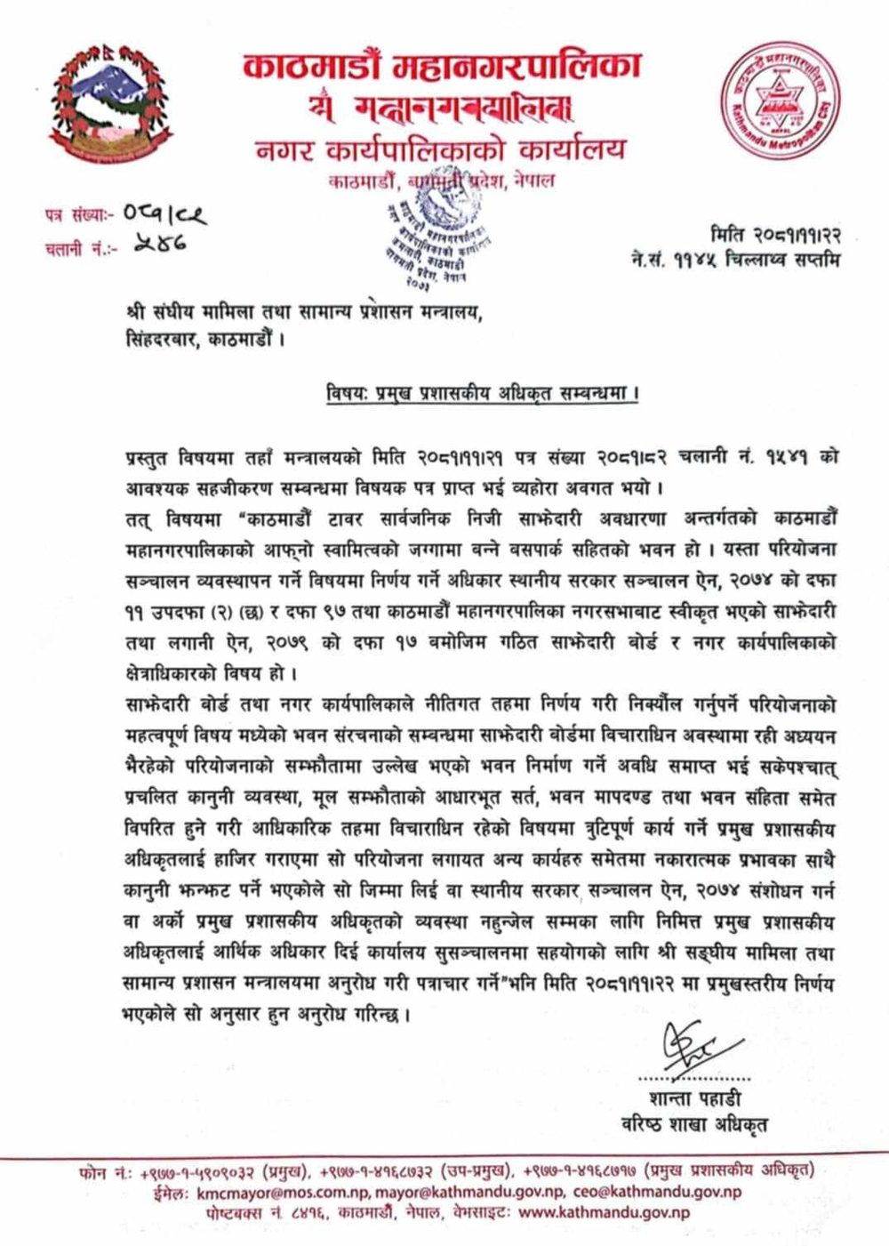 Mayor Balen's reply to the Federal Ministry: Chief Administrative Officer Guragai cannot be made to appear