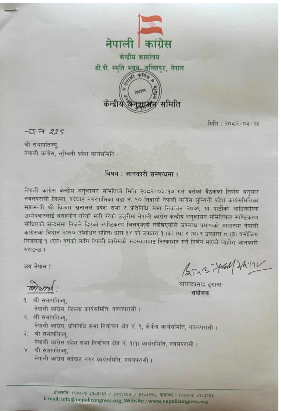 Lumbini Congress General Minister Khanal expelled from the party for meddling in the election