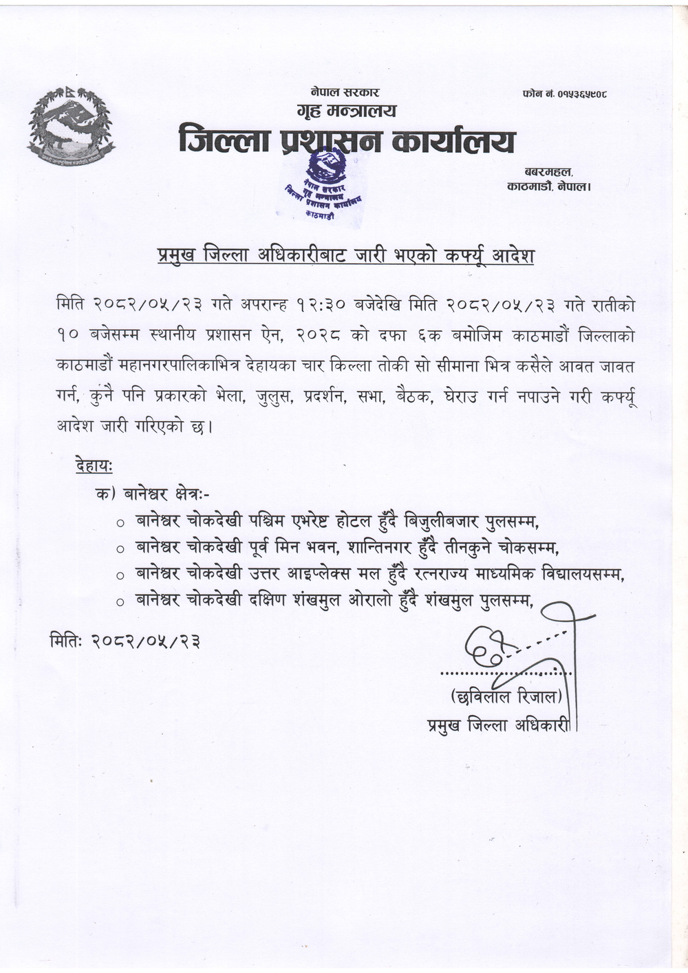 Curfew: For Maitighar-Baneshwar-Tinkune-Shankhamul area till 10 pm