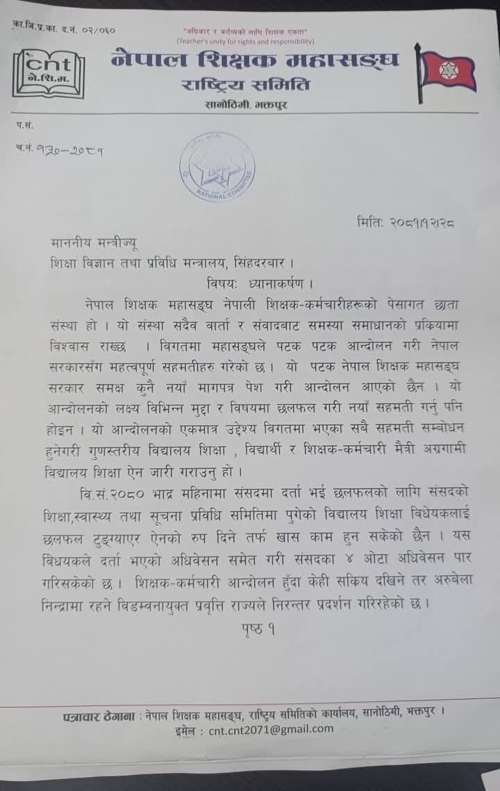 After the discussion with the Minister of Education, the Teachers Federation said: Create an environment for dialogue