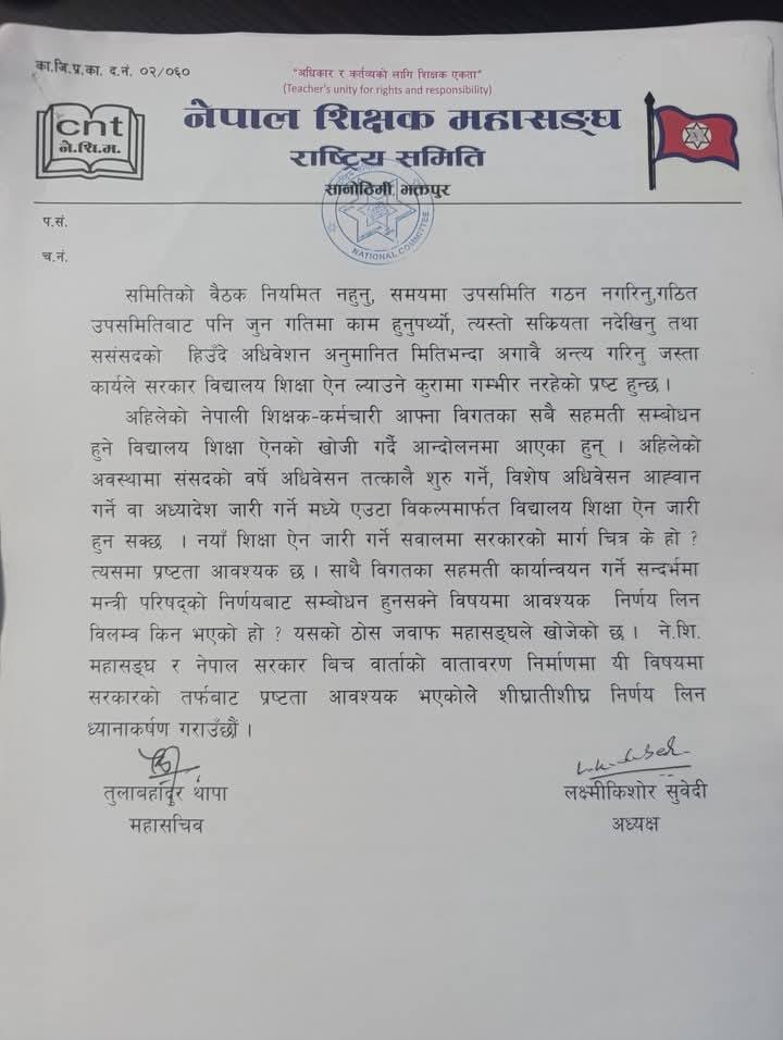 After the discussion with the Minister of Education, the Teachers Federation said: Create an environment for dialogue