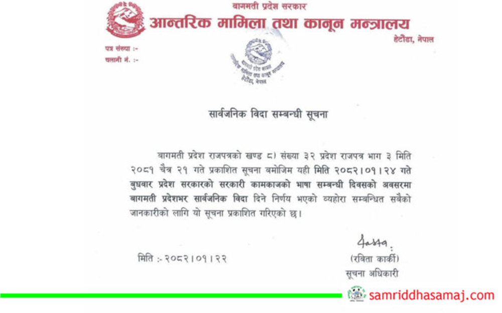 Wednesday is a public holiday in Bagmati province