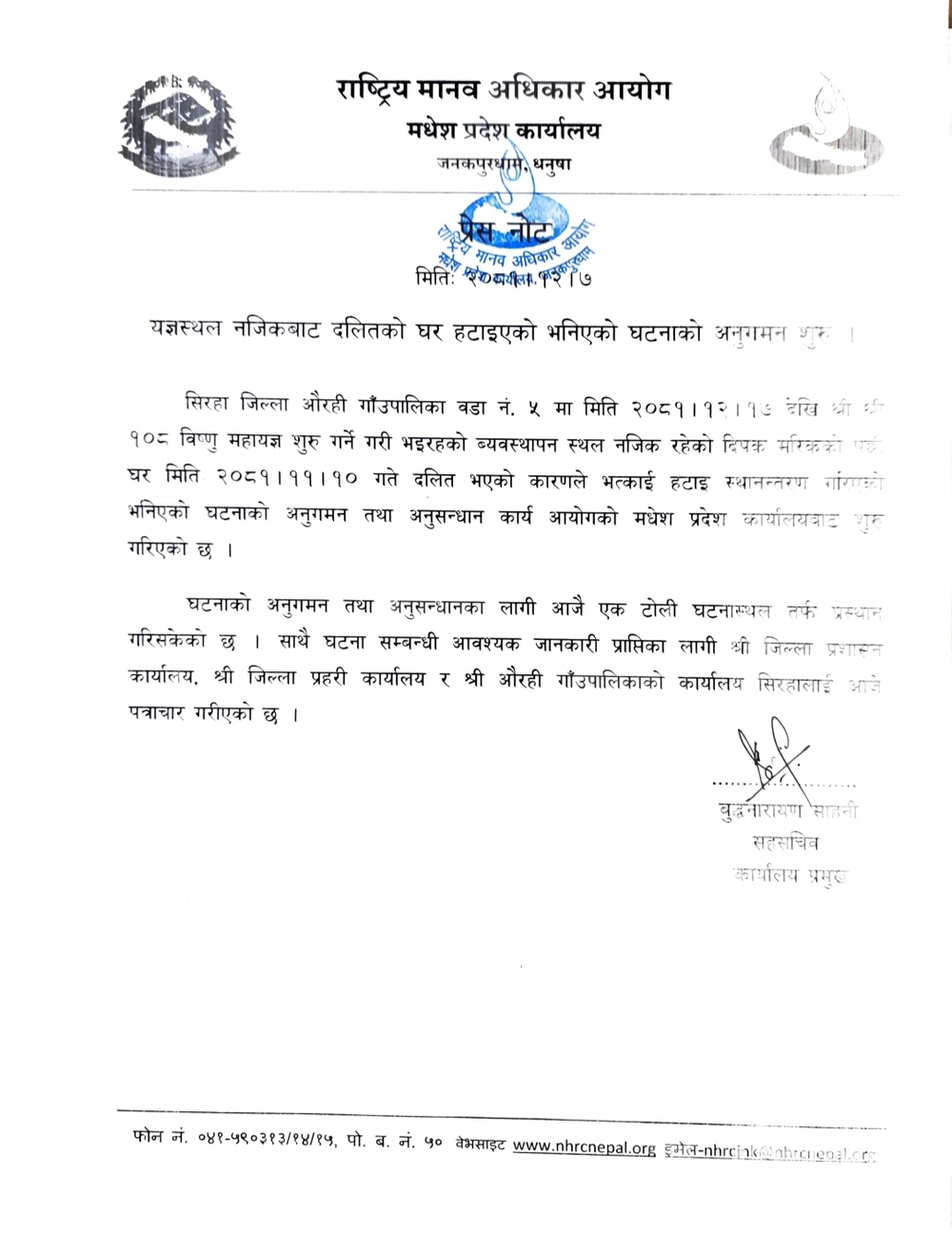 Atrocities against Dalits in the name of Maha Yagya: Human Rights Commission has started an investigation