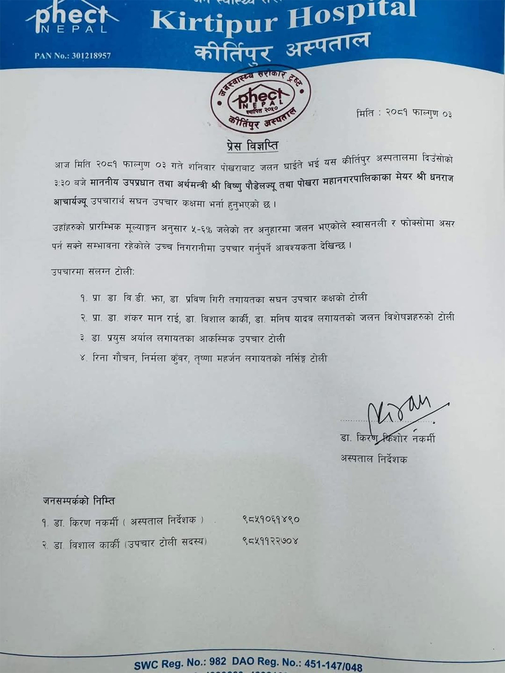 Finance Minister Paudel and Mayor Acharya treated in ICU of Kirtipur Hospital