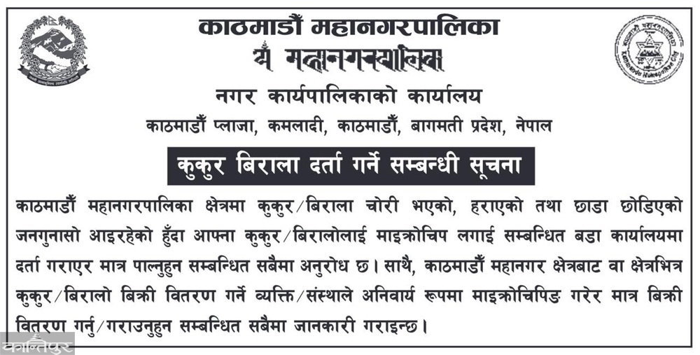 Kathmandu Metropolitan City issued a notice to register dogs and cats