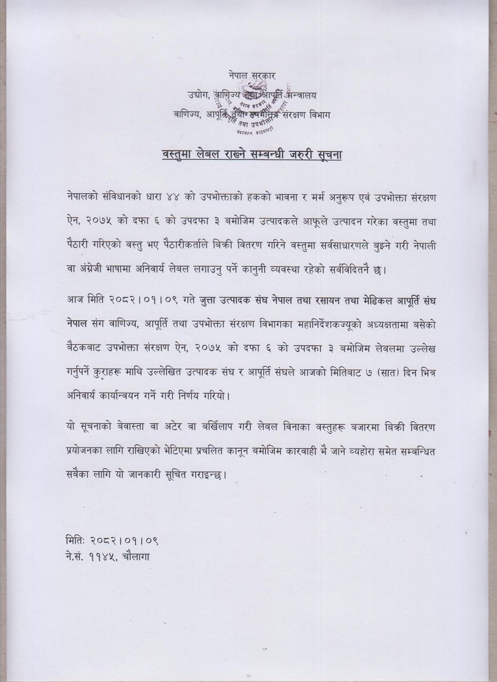 MRP is mandatory for footwear and medicines and medical supplies