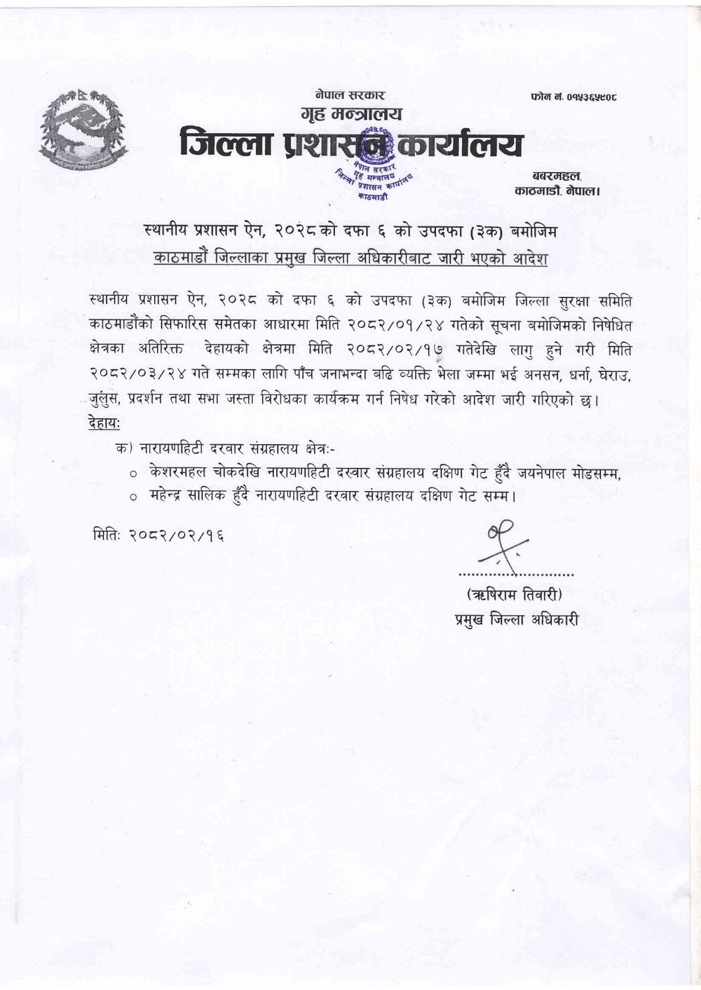 Prohibition in Narayanhiti Durbar Museum area