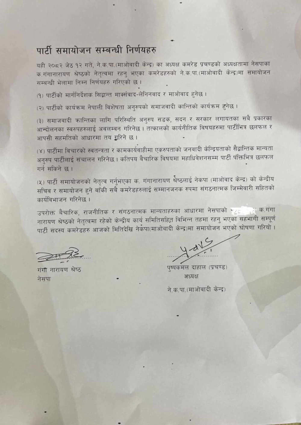 Adjustment of Ganganarayan Group of NESP to Maoists